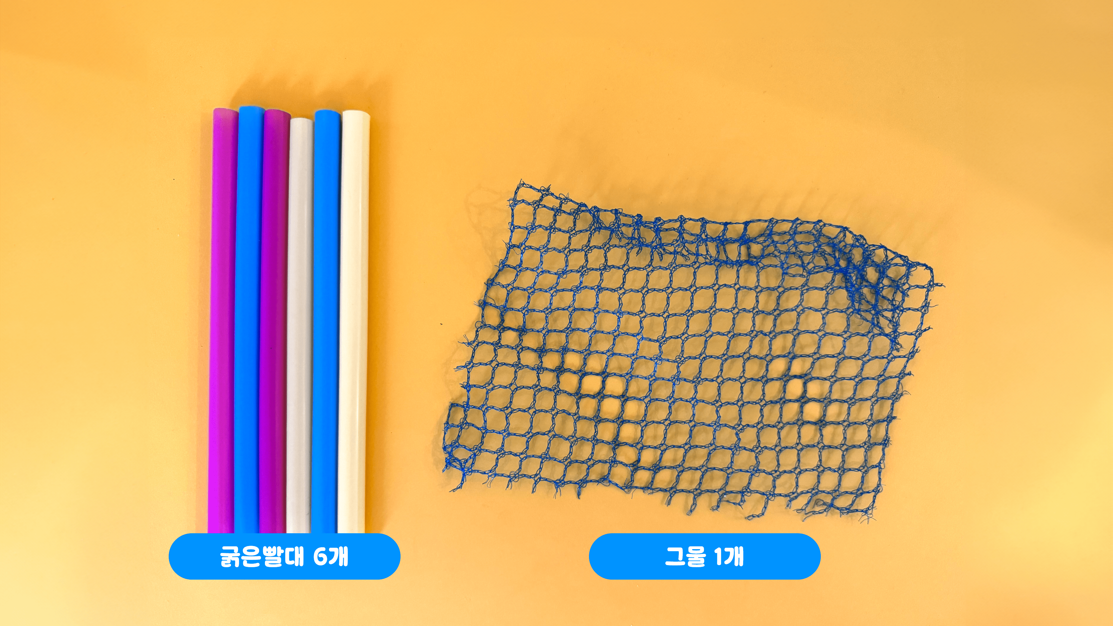 3치시 3. 바다 청소도구 만들어보기(1차 시도)