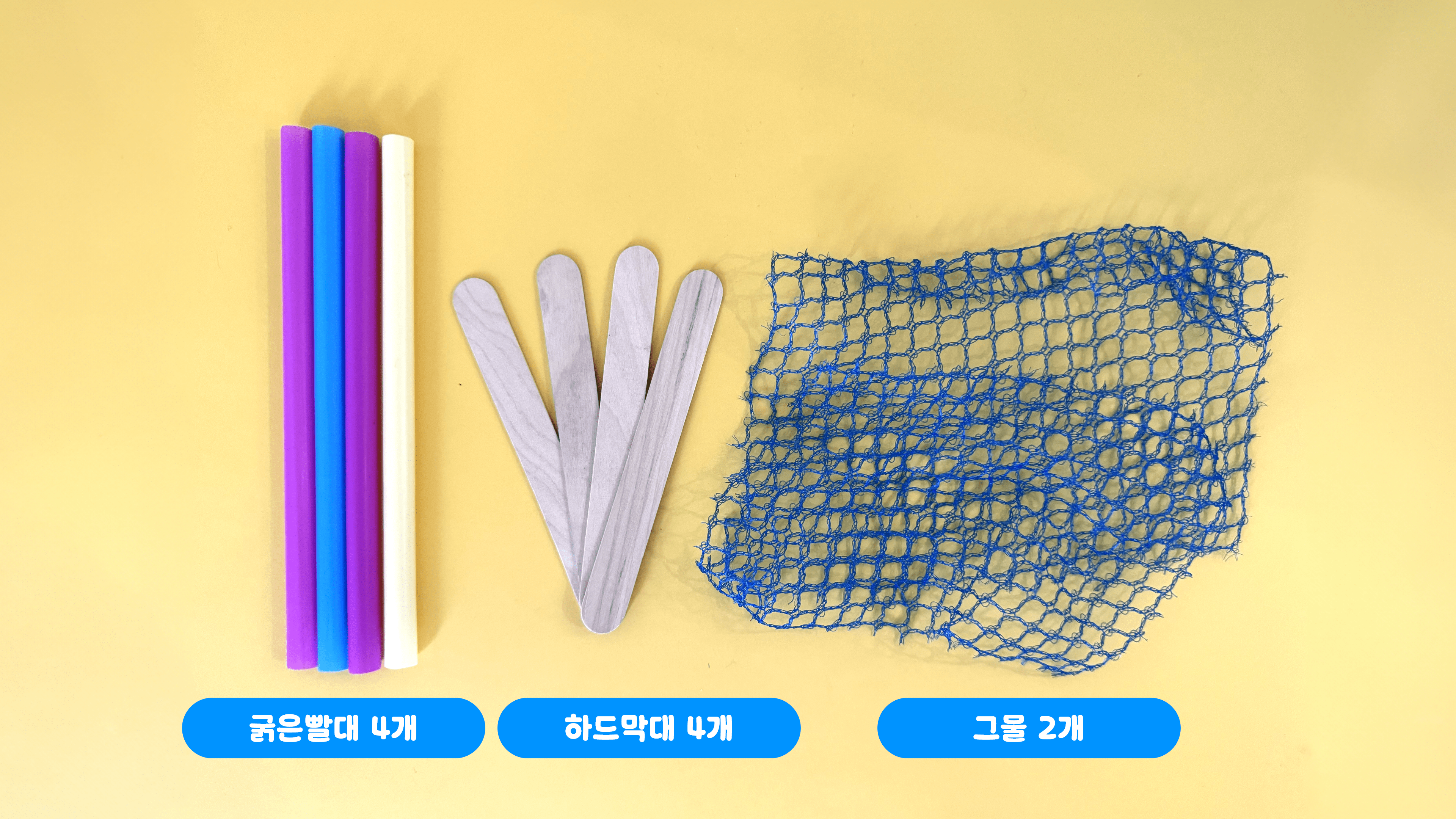 4차시/4. 바다 청소도구 만들어보기(3차 시도)