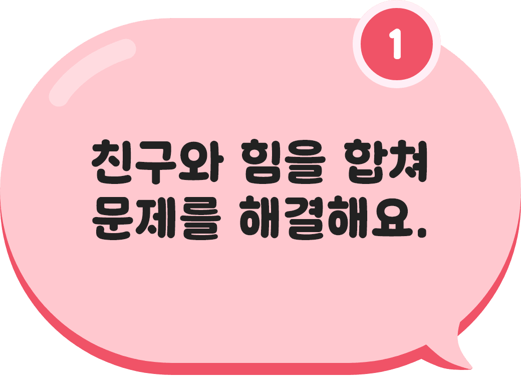 팀워크 규칙 규칙1