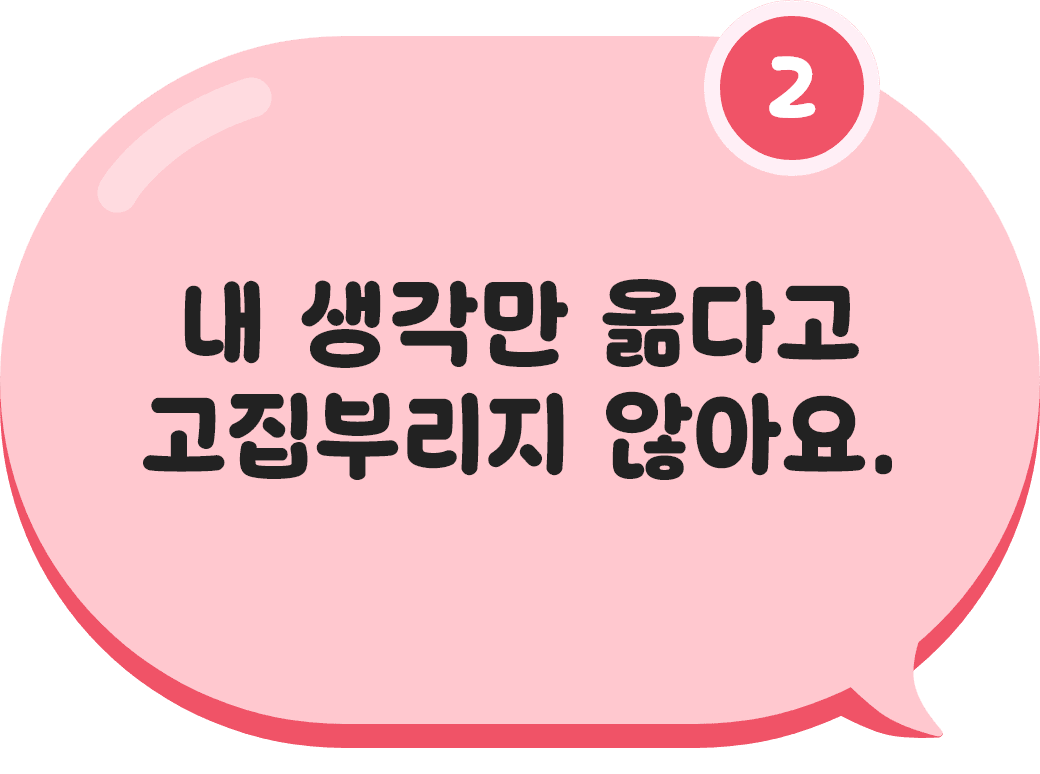 팀워크 규칙 규칙2
