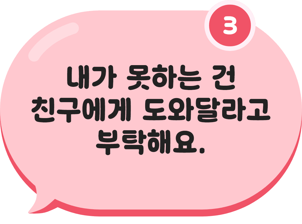 팀워크 규칙 규칙3