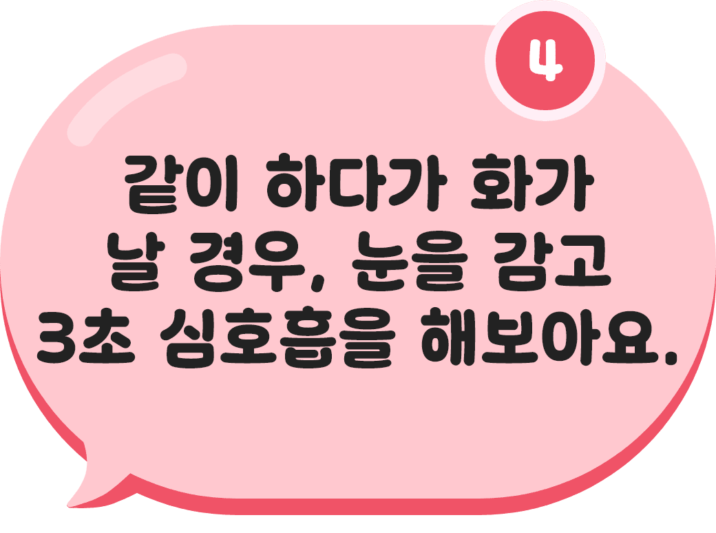 팀워크 규칙 규칙4