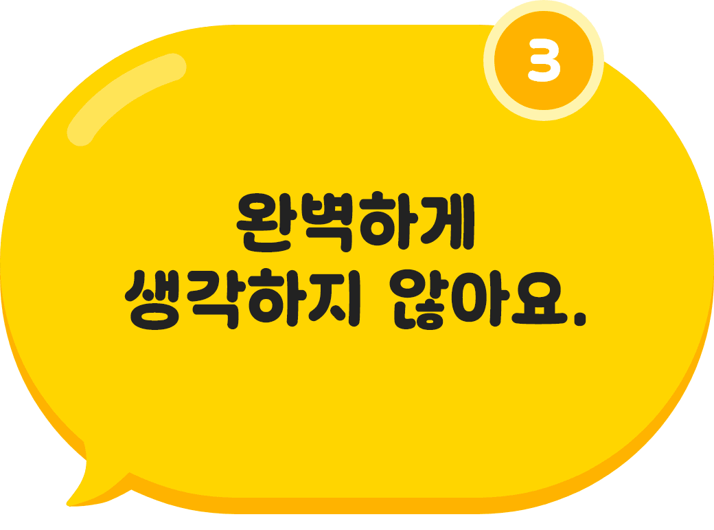 팀워크 규칙 규칙3